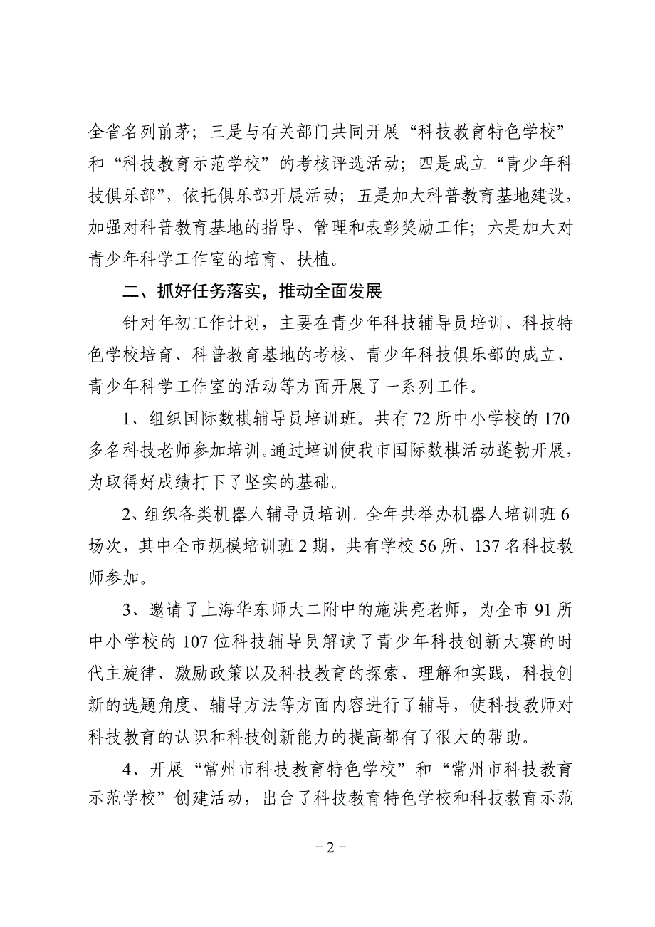 常州市科协2006年度青少年科技教育工作总结_第2页