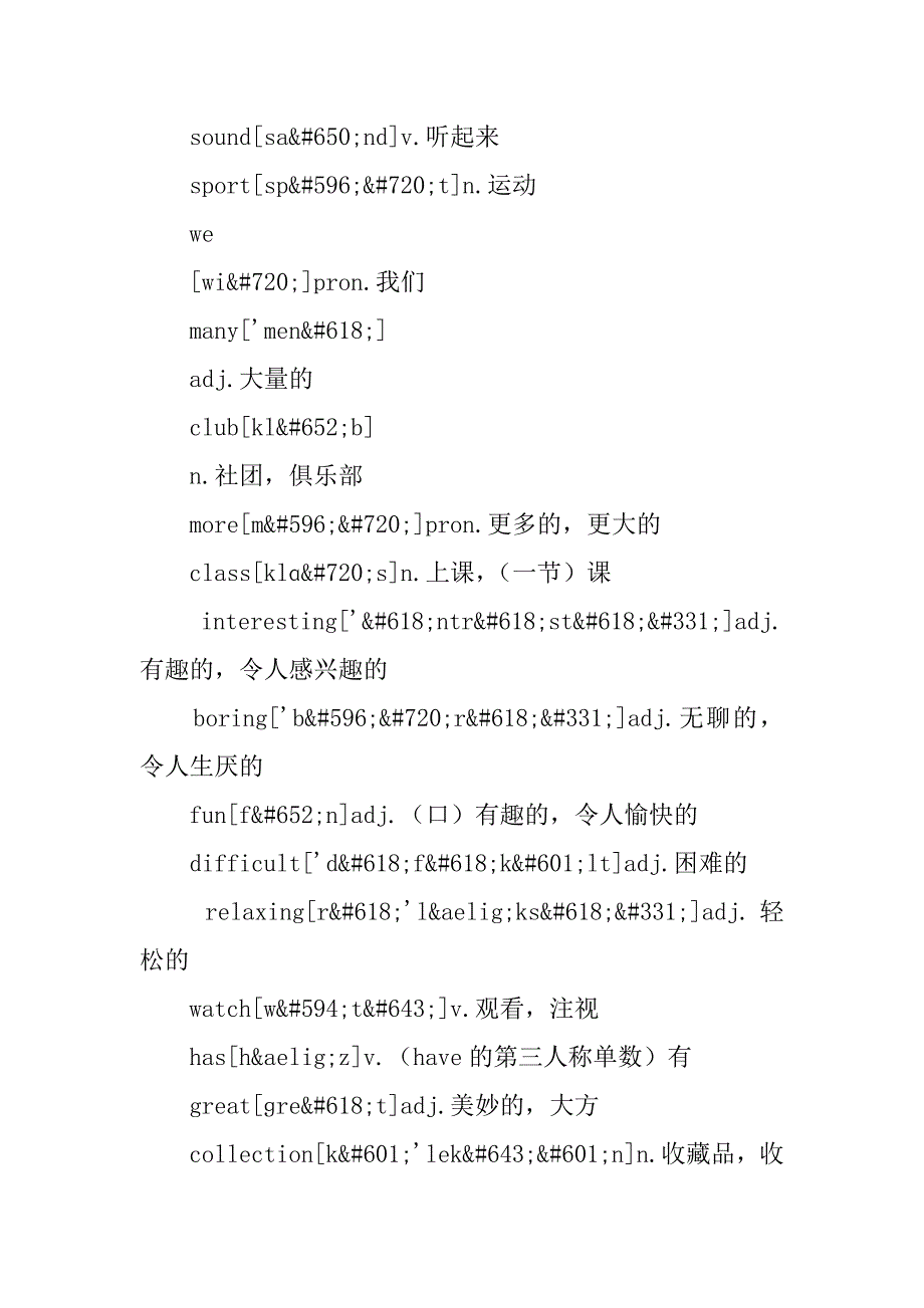 鲁教版六年级英语上册单词表汇总（8-10单元）.doc_第2页