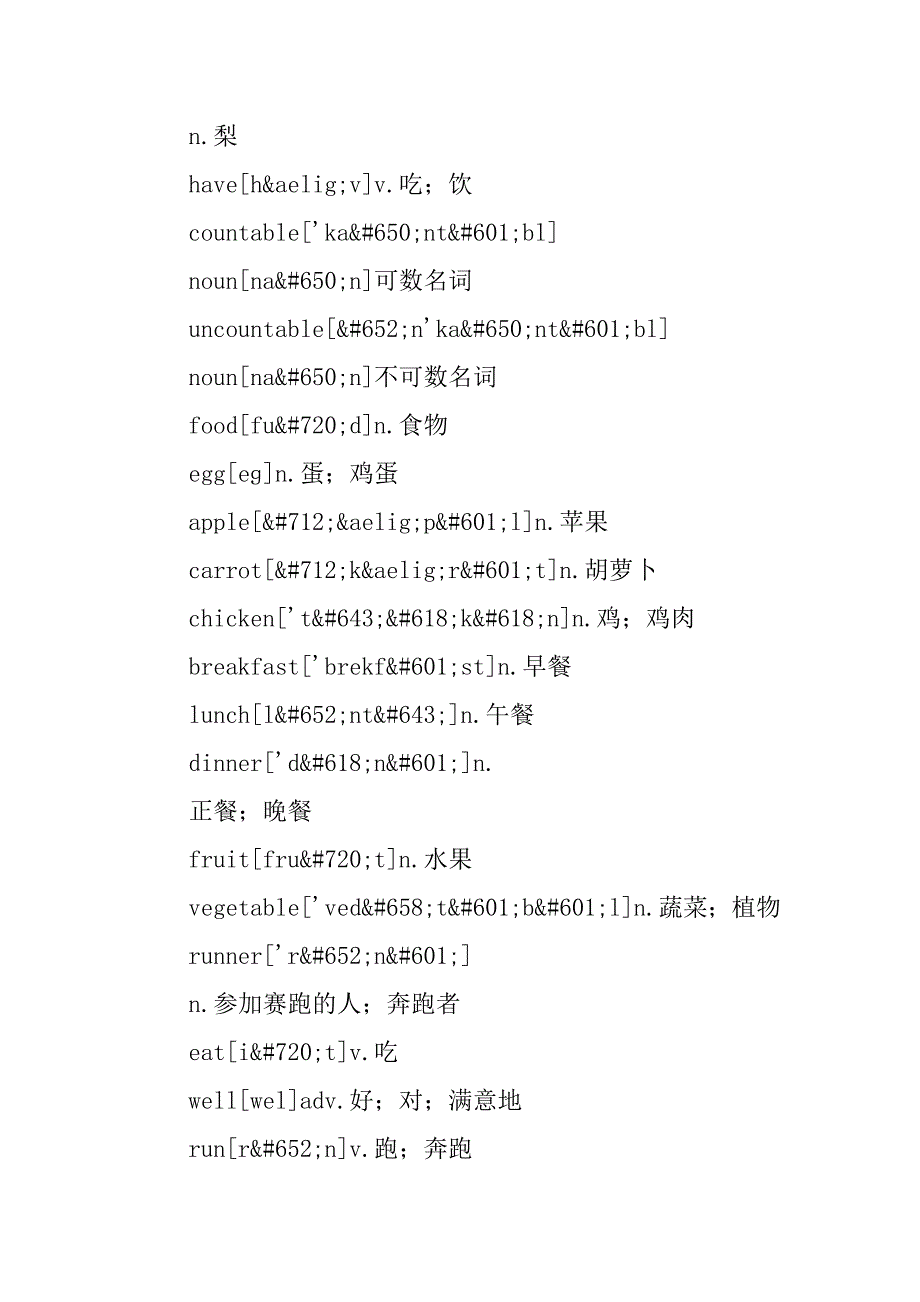 鲁教版六年级英语上册单词表汇总（8-10单元）.doc_第4页