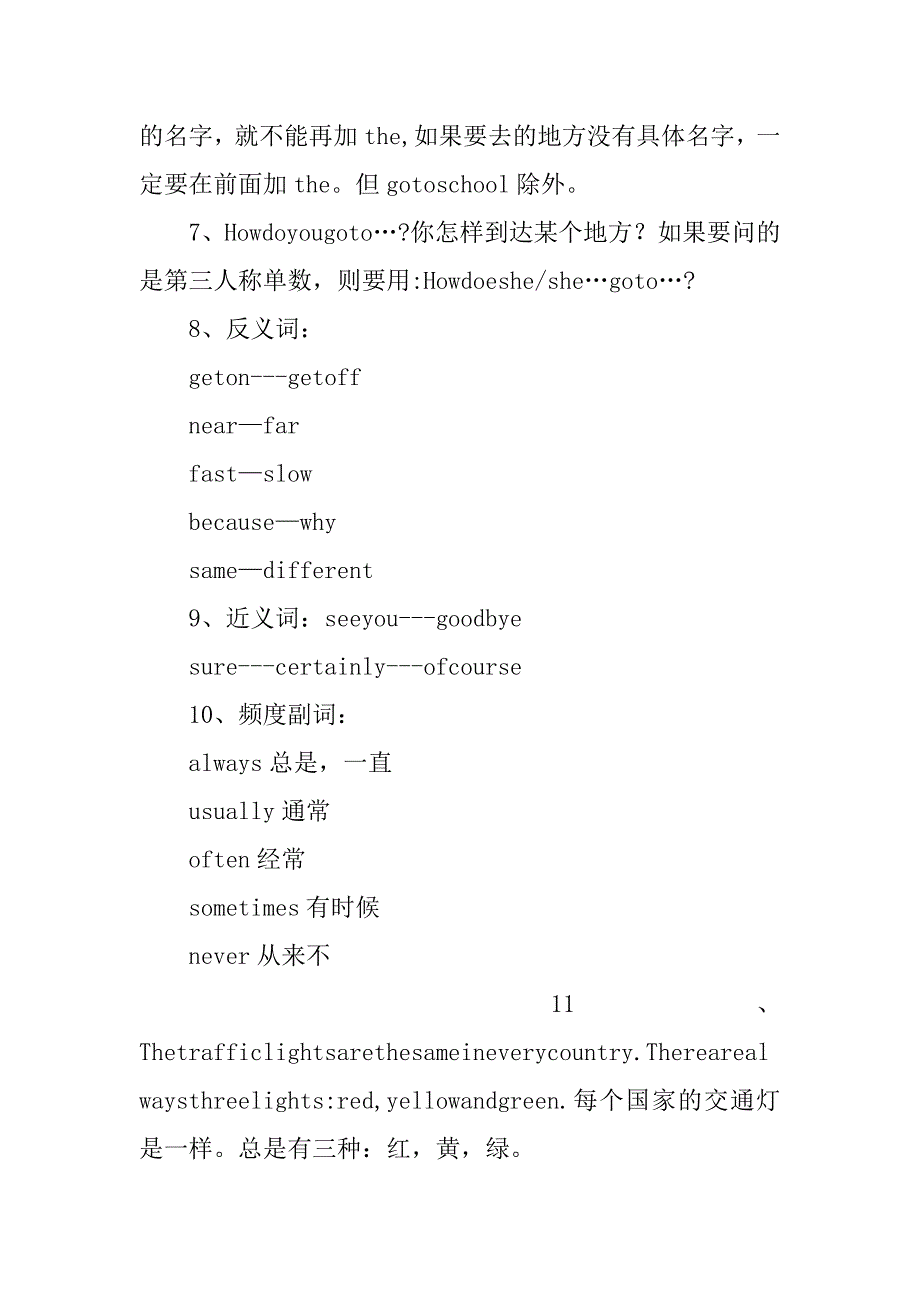 pep六年级英语上册知识点复习资料.doc_第4页