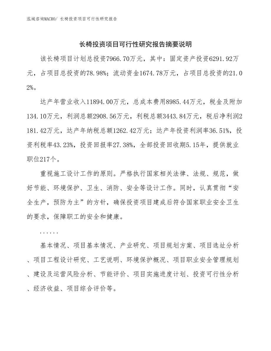 长椅投资项目可行性研究报告_第2页