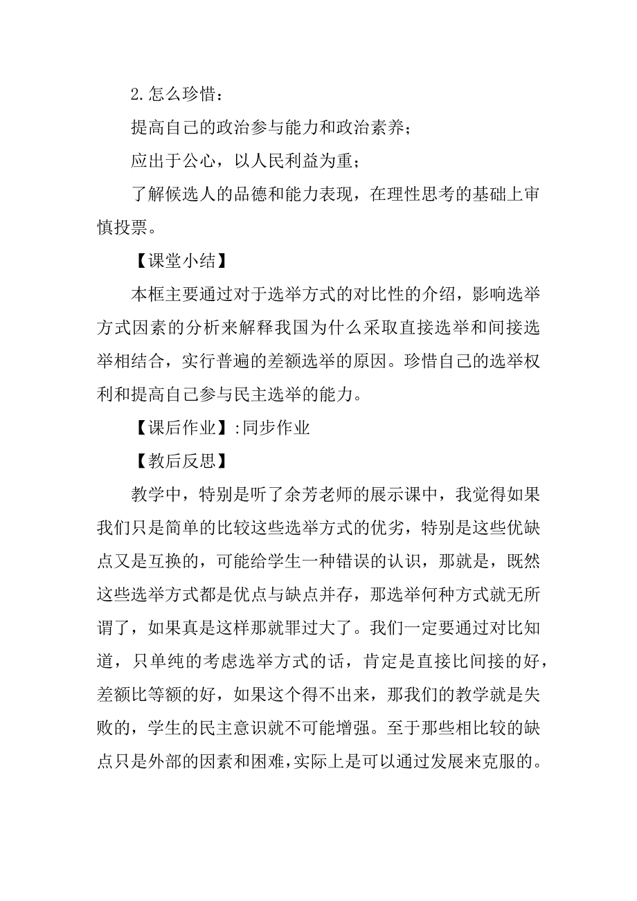 高一政治复习学案：民主选举：投出理性一票.doc_第4页