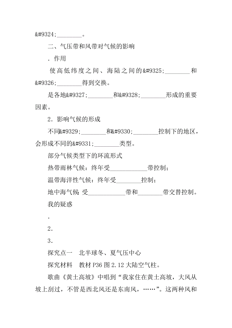 气压带和风带第2课时季风环流与气候学案（人教版必修1）.doc_第2页