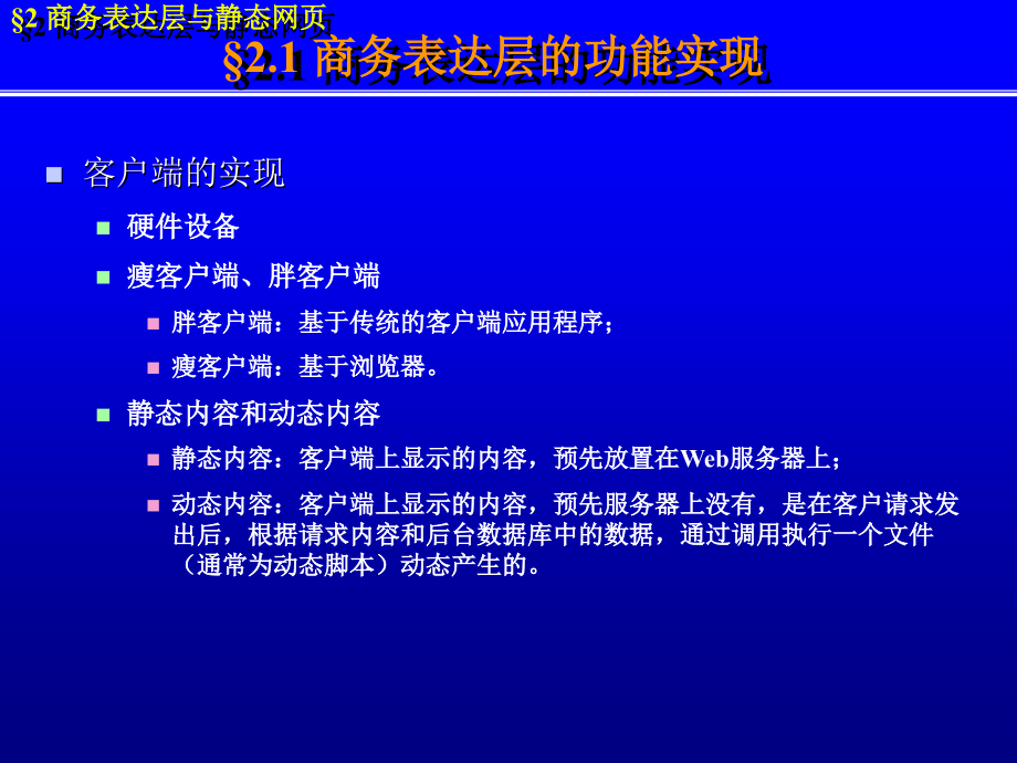 商务表达层与静态网页设计技术_第3页