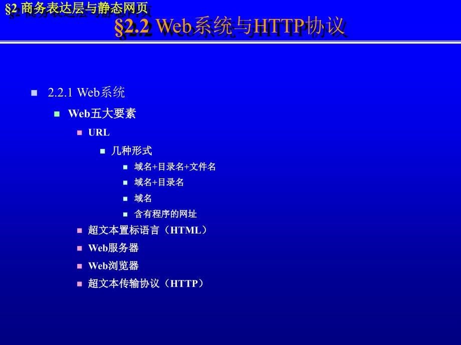 商务表达层与静态网页设计技术_第5页