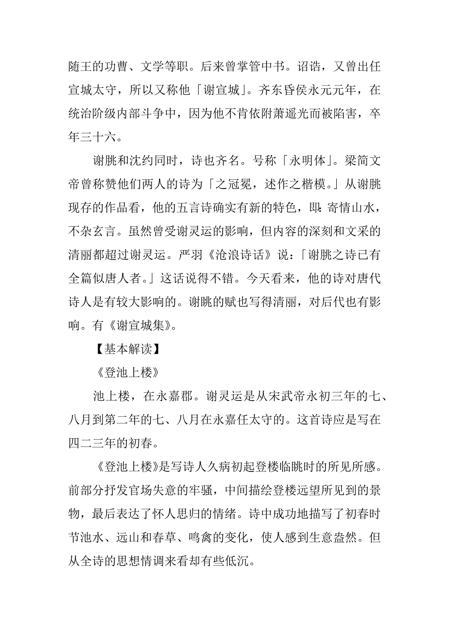 高一语文南朝诗两首学案.doc_第2页