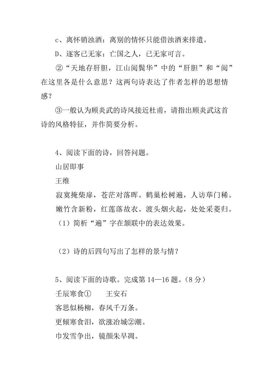 高一语文南朝诗两首学案.doc_第5页