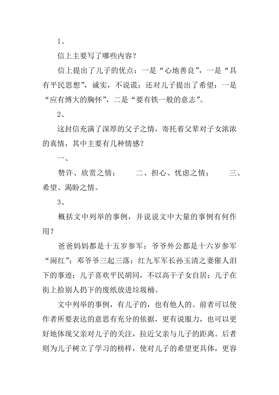 xx九年级语文上册《给儿子的一封信》复习资料（语文版）.doc_第2页