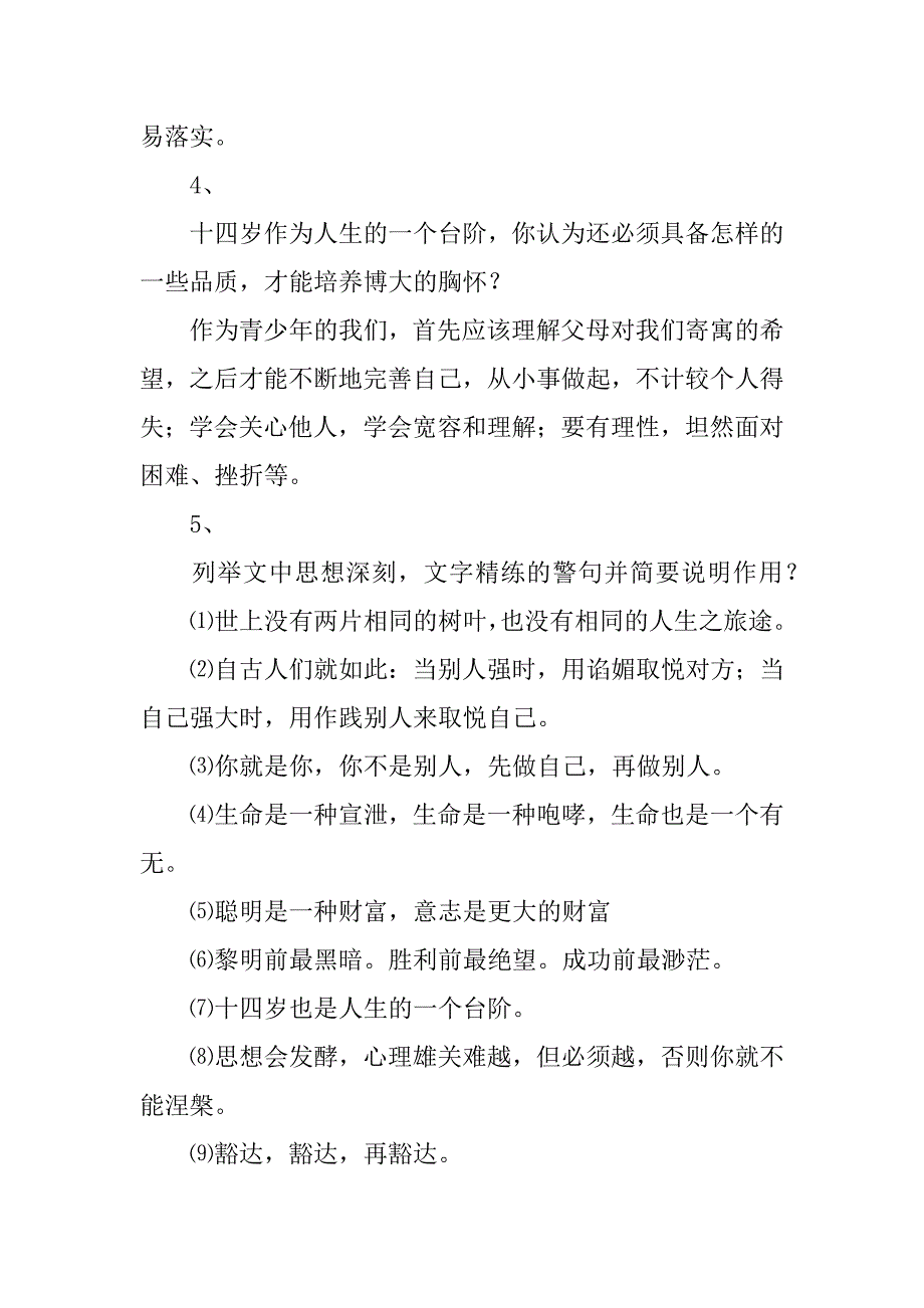 xx九年级语文上册《给儿子的一封信》复习资料（语文版）.doc_第3页