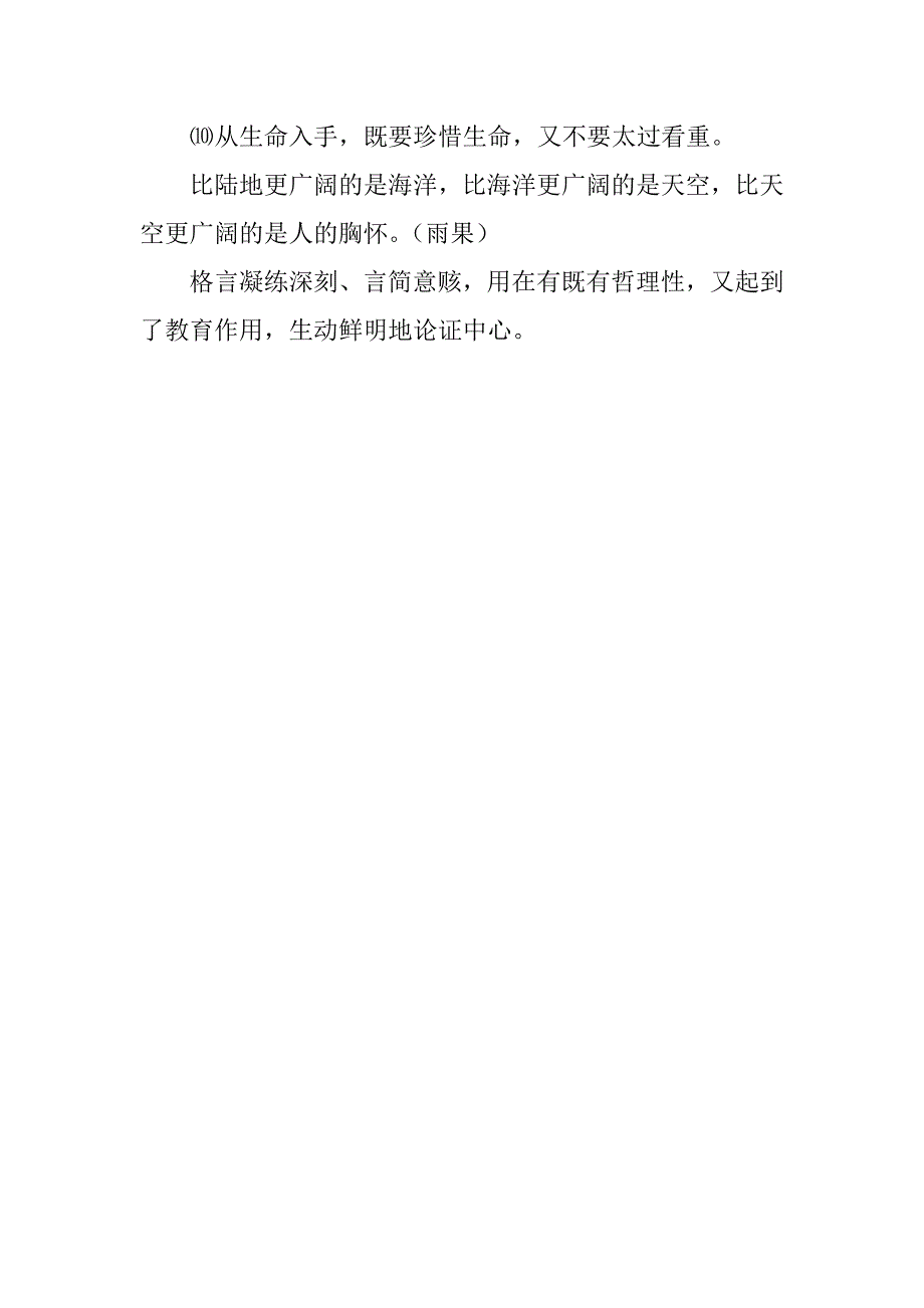 xx九年级语文上册《给儿子的一封信》复习资料（语文版）.doc_第4页