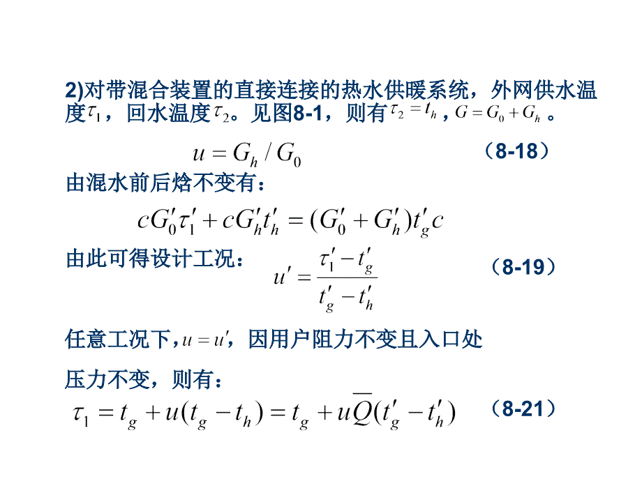 直接间接连接热水供暖系统调节_第3页