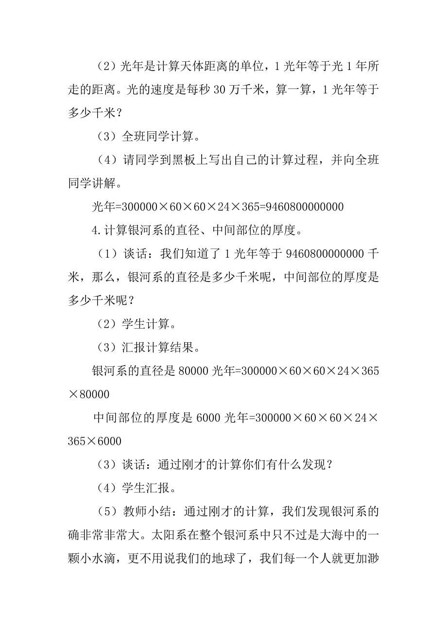 鄂教版六年级下学期科学 四单元 无限宇宙教案.doc_第5页