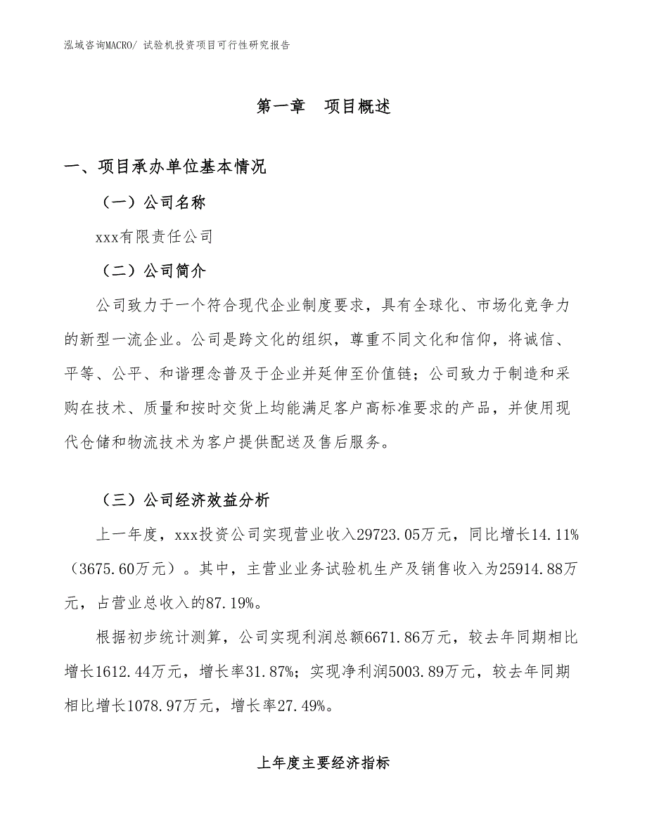 试验机投资项目可行性研究报告_第4页