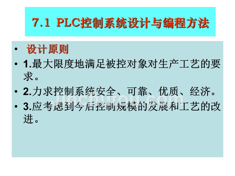 西门子plc编程举例自动保存_第2页