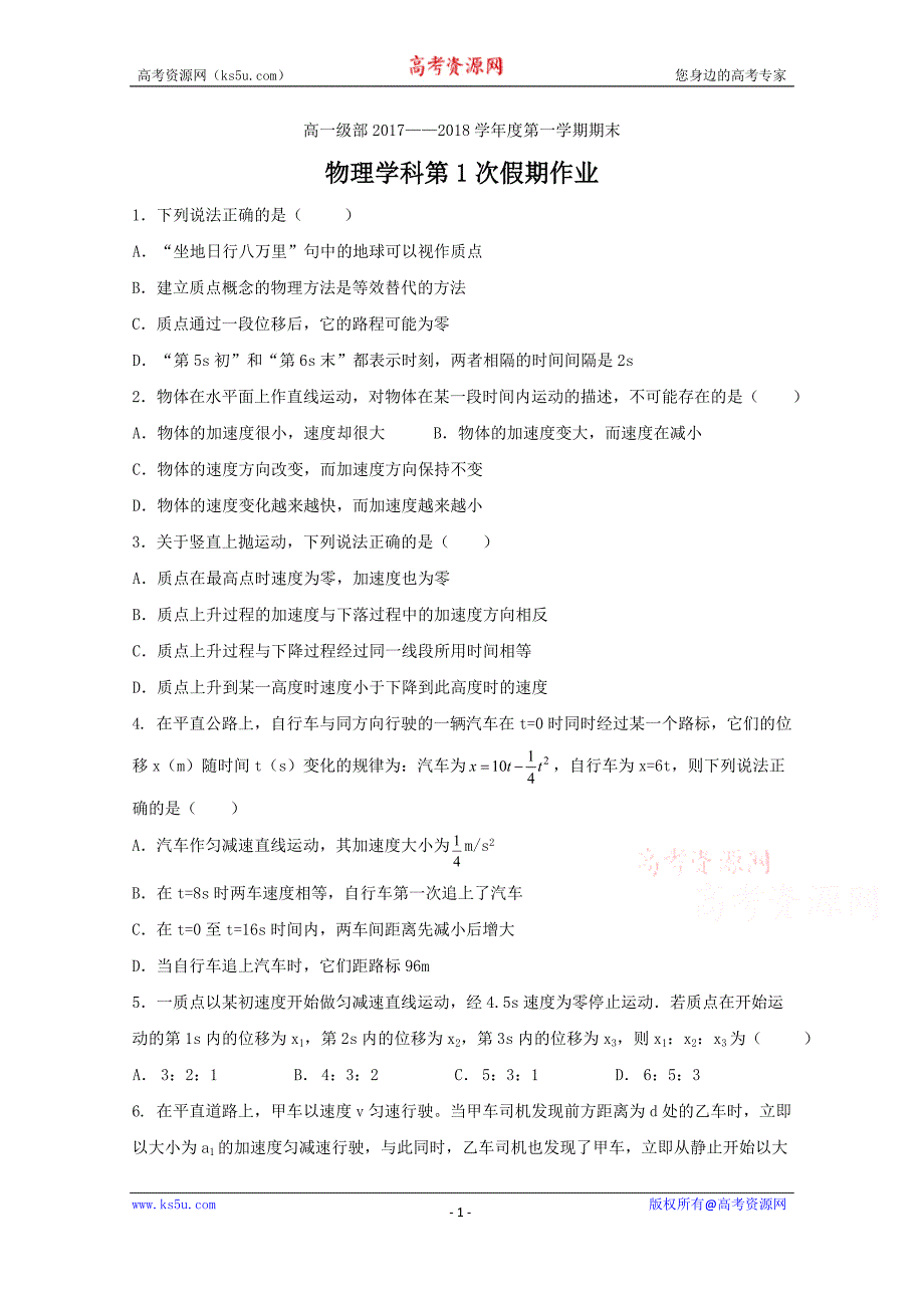 河北省高一上学期期末假期作业1物理---精校Word版含答案_第1页