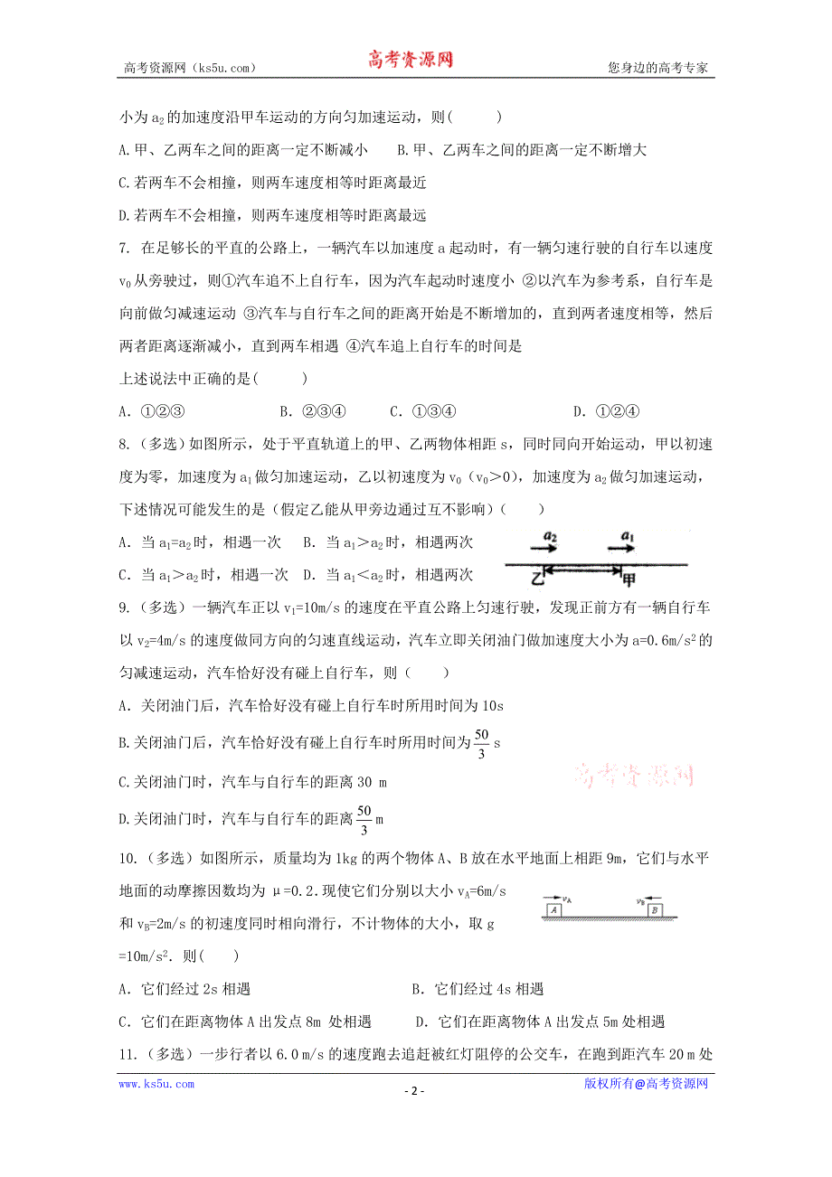 河北省高一上学期期末假期作业1物理---精校Word版含答案_第2页