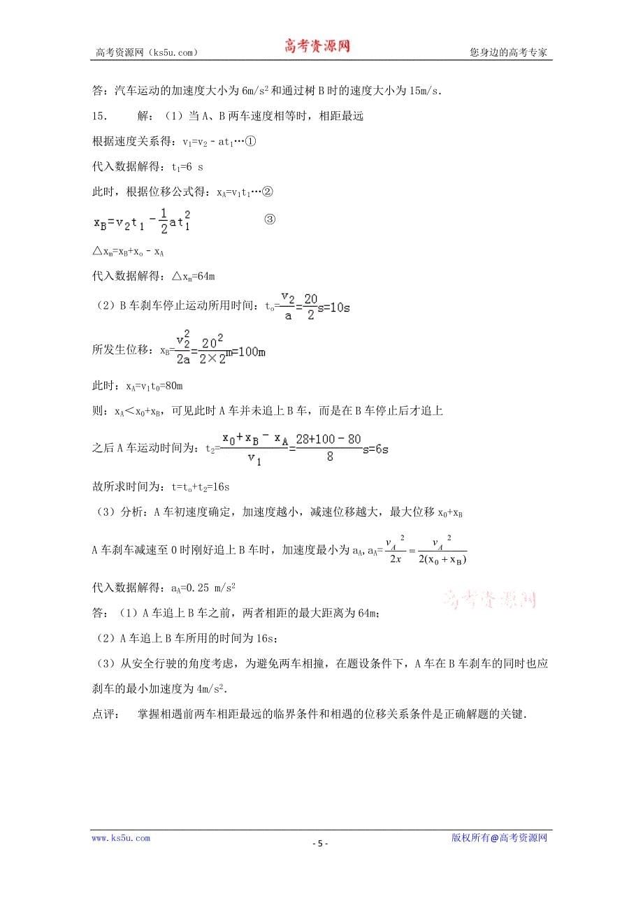 河北省高一上学期期末假期作业1物理---精校Word版含答案_第5页