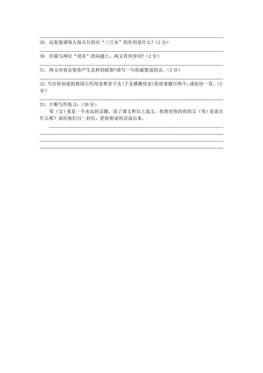 河南省安阳市第六十三中学八年级语文上册 十一 背影导学案（无答案） 新人教版_第5页