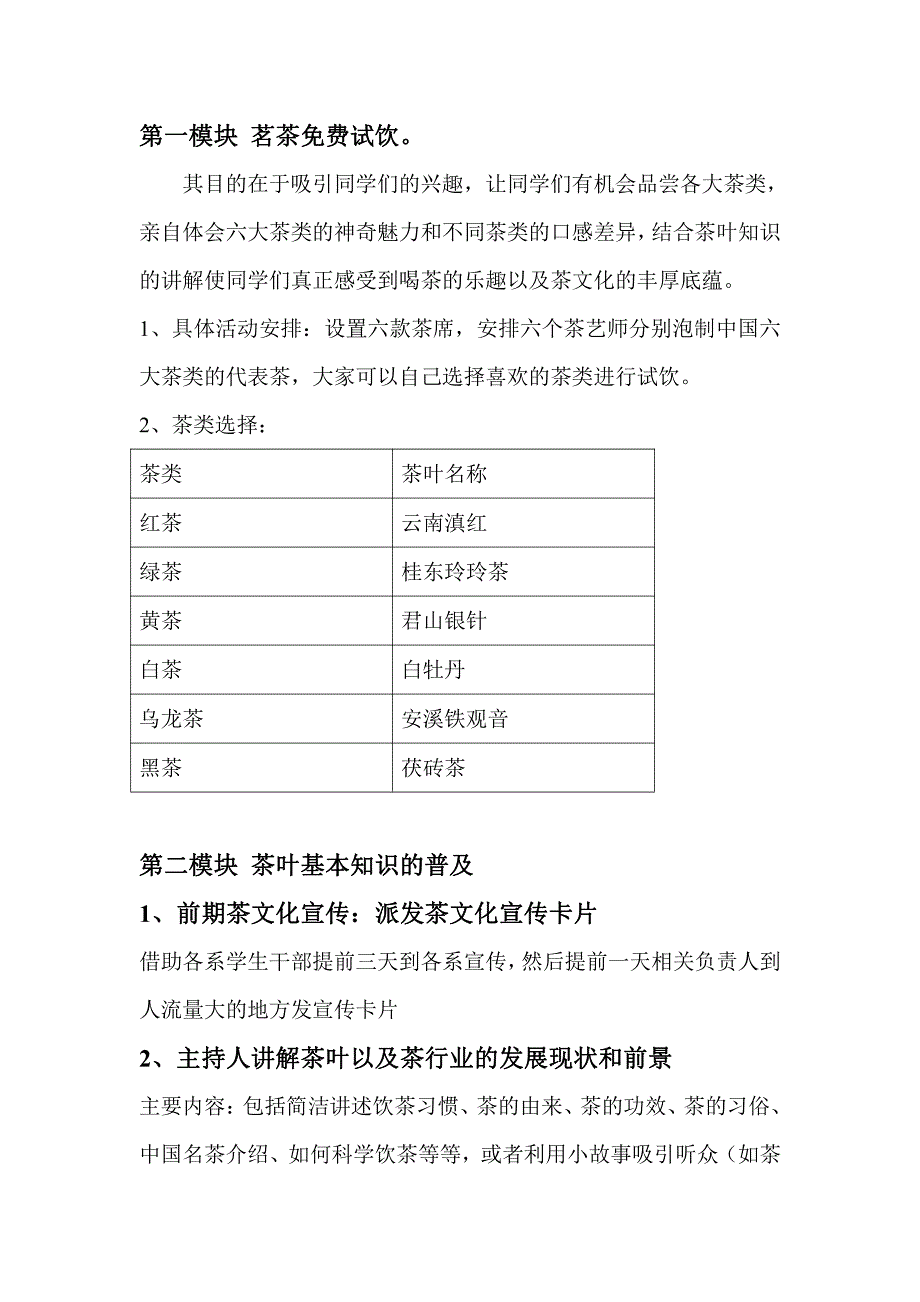 校园茶文化推广策划修改稿_第2页