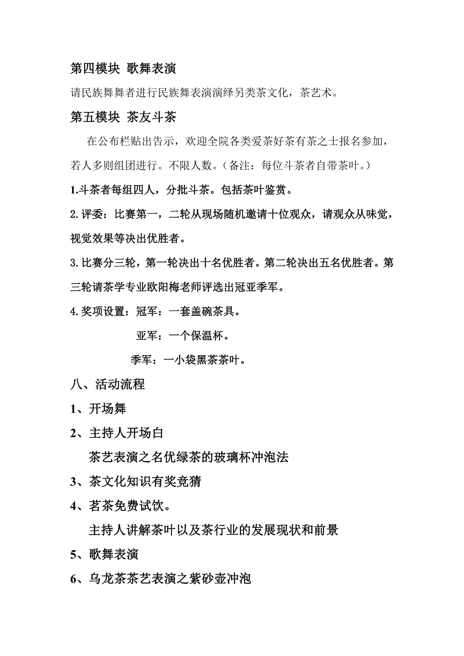 校园茶文化推广策划修改稿_第4页