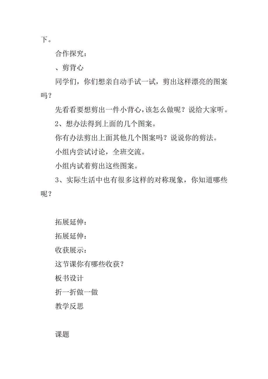 xx二年级数学上册第四单元教案(新版北师大版).doc_第2页