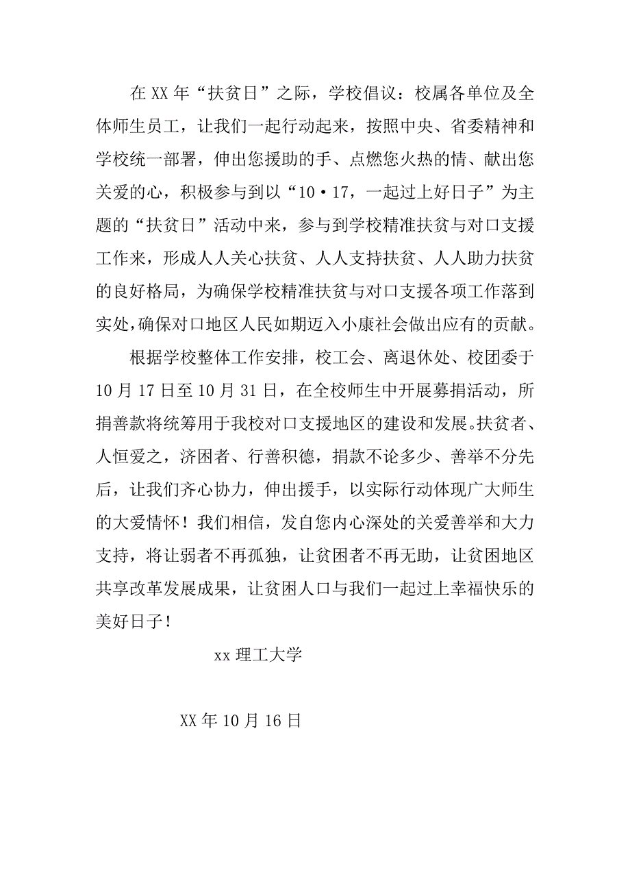 xx年“扶贫日”活动暨精准扶贫与对口支援倡议书.doc_第2页