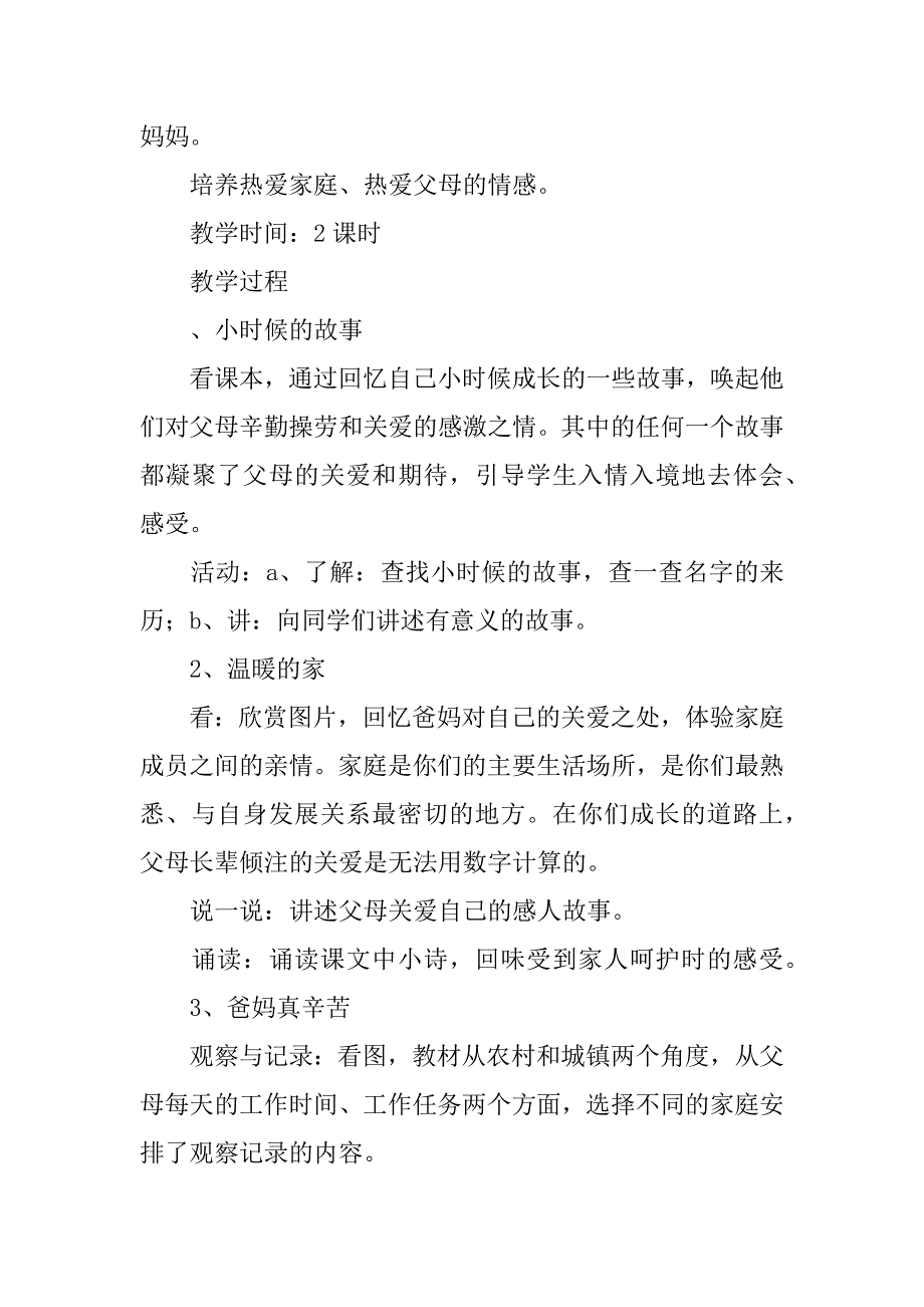 泰山版品德与社会三年级上册全册教案.doc_第2页