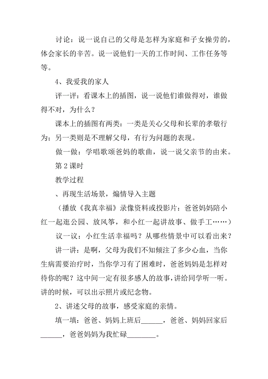 泰山版品德与社会三年级上册全册教案.doc_第3页