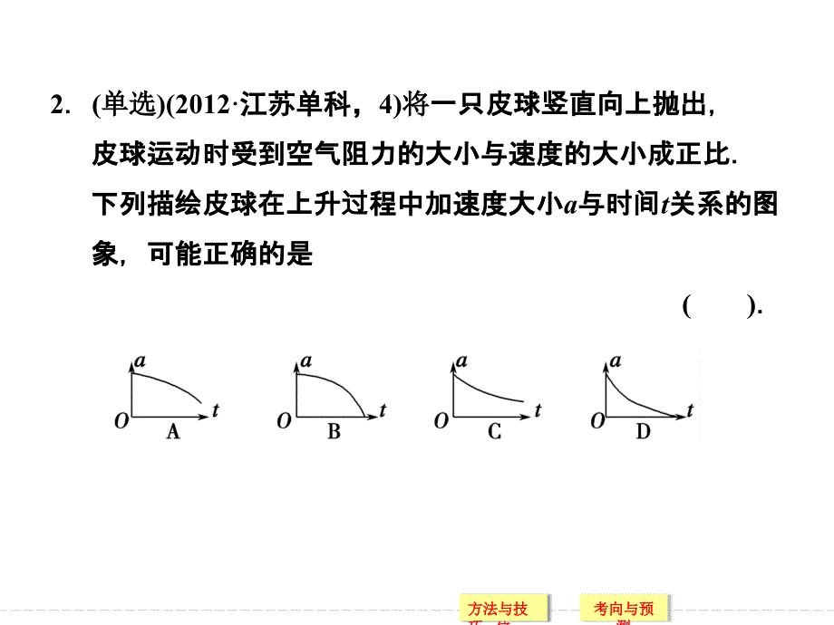 直线运动规律及牛顿运动定律的应_第4页