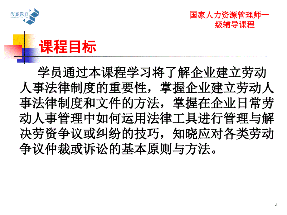 人力资源管理师一级_第4页