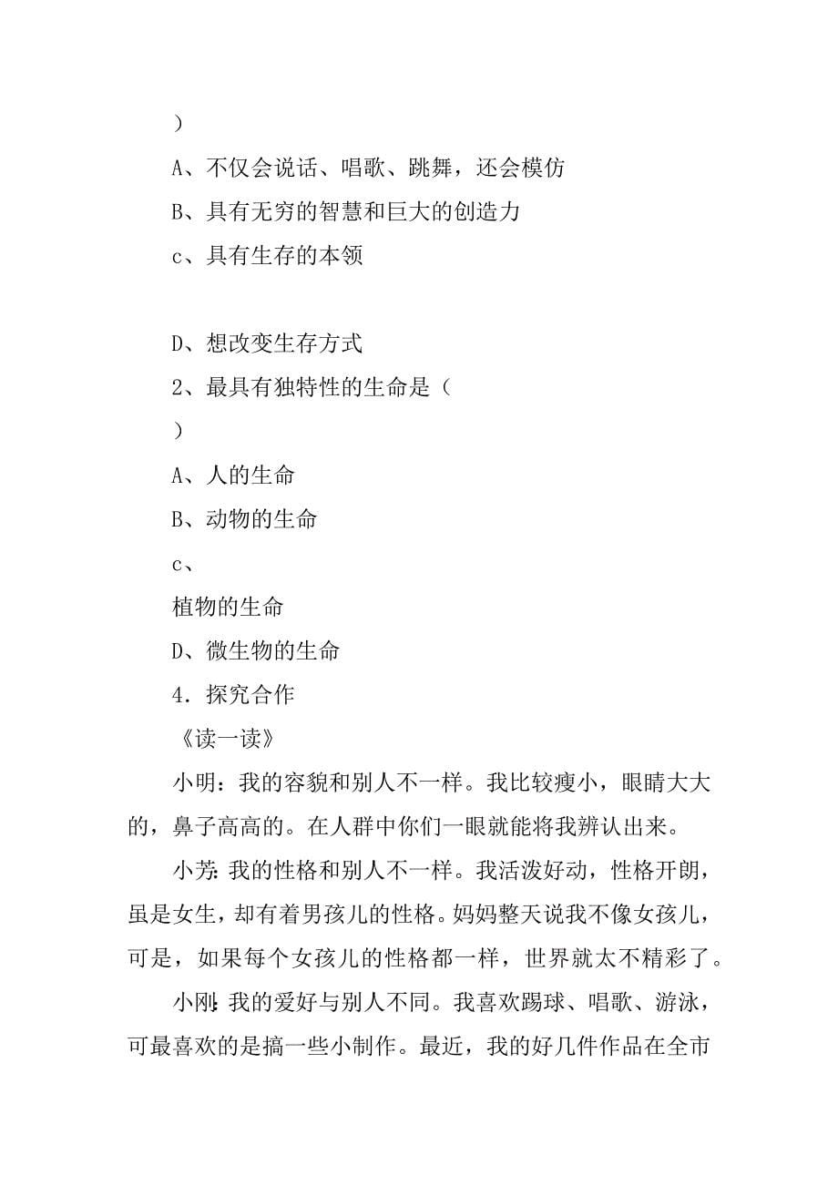 xx年新教材七年级道德与法制上册第一课多彩的生命世界导学案.doc_第5页