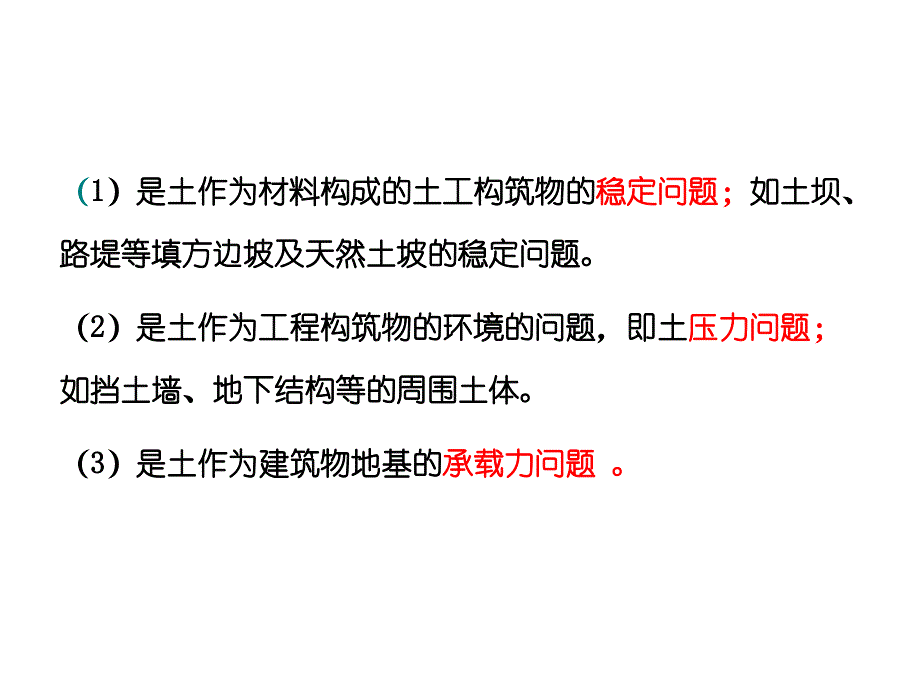 土的抗剪强度和地基承载力_第4页