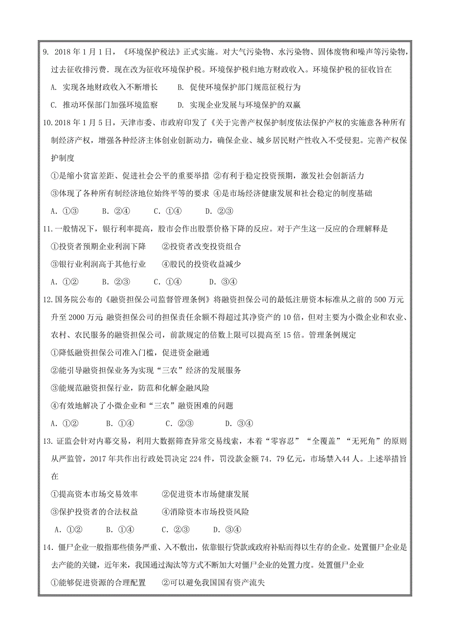 黑龙江省2019届高三10月月考政治---精校 Word版含答案_第3页