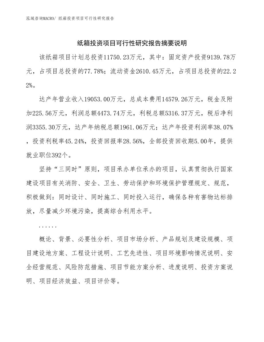 纸箱投资项目可行性研究报告_第2页