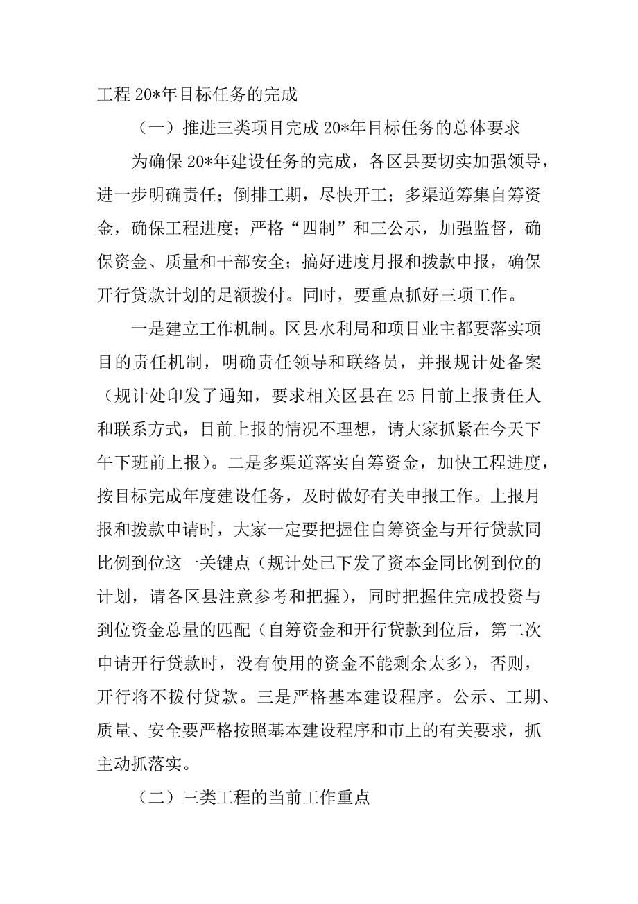 水利专题分管工程建设讲话.doc_第5页