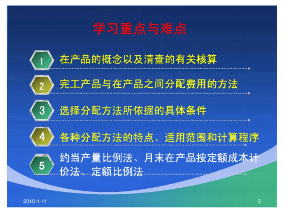 生产费用在产品和完工产品之间的分配_第4页