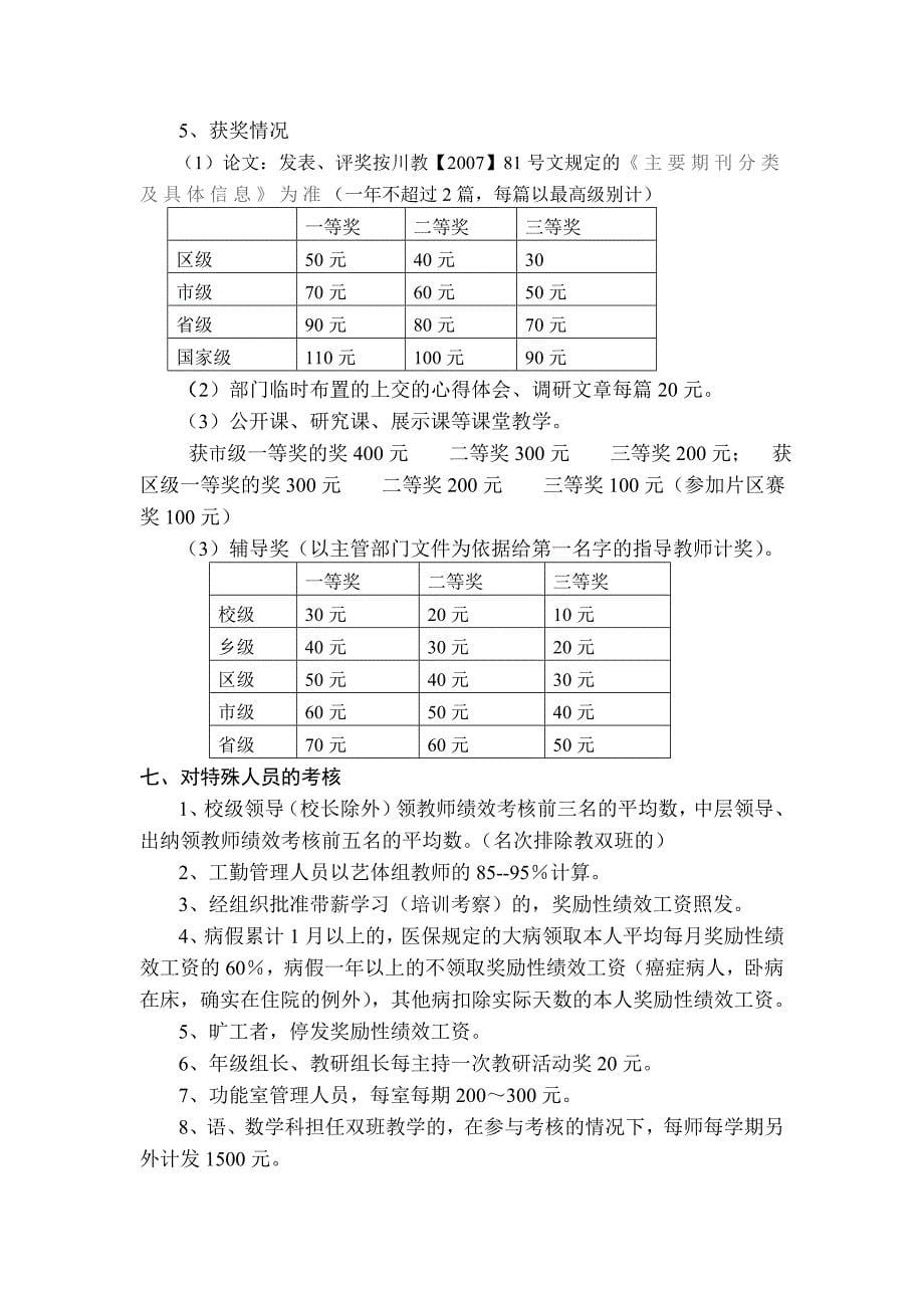 雁江区教师奖励性绩效工资分配_第5页