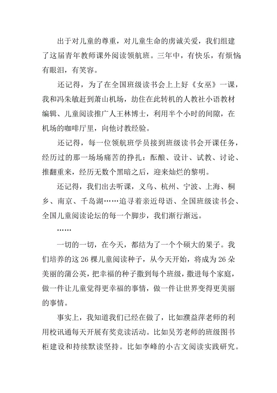 在领航班结业典礼上的致辞.doc_第2页