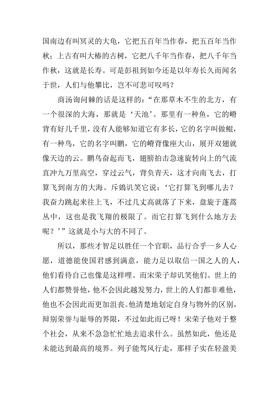 高三语文《逍遥游》知识点汇总.doc_第4页