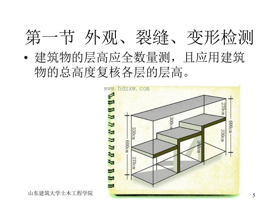 混凝土结构检测_第5页