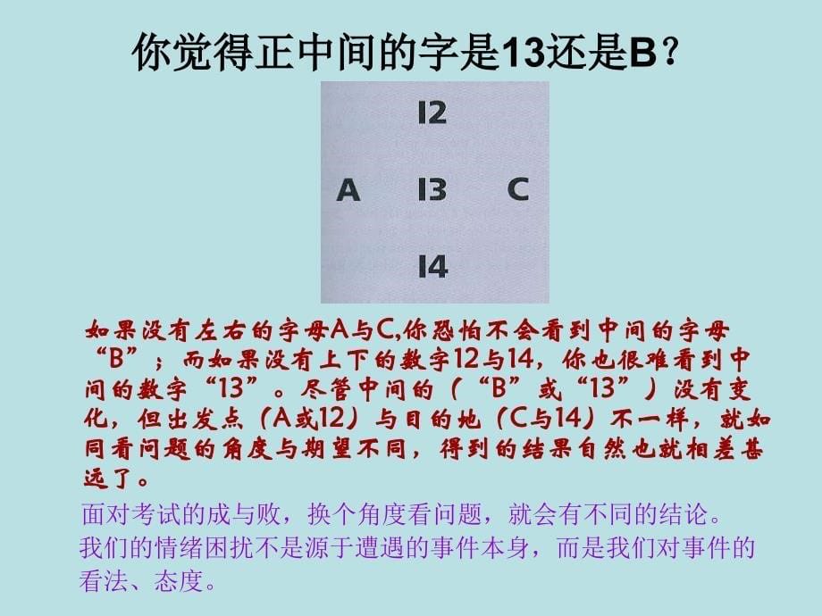 月高三心理主题班会课件-高考备考心态调整_第5页