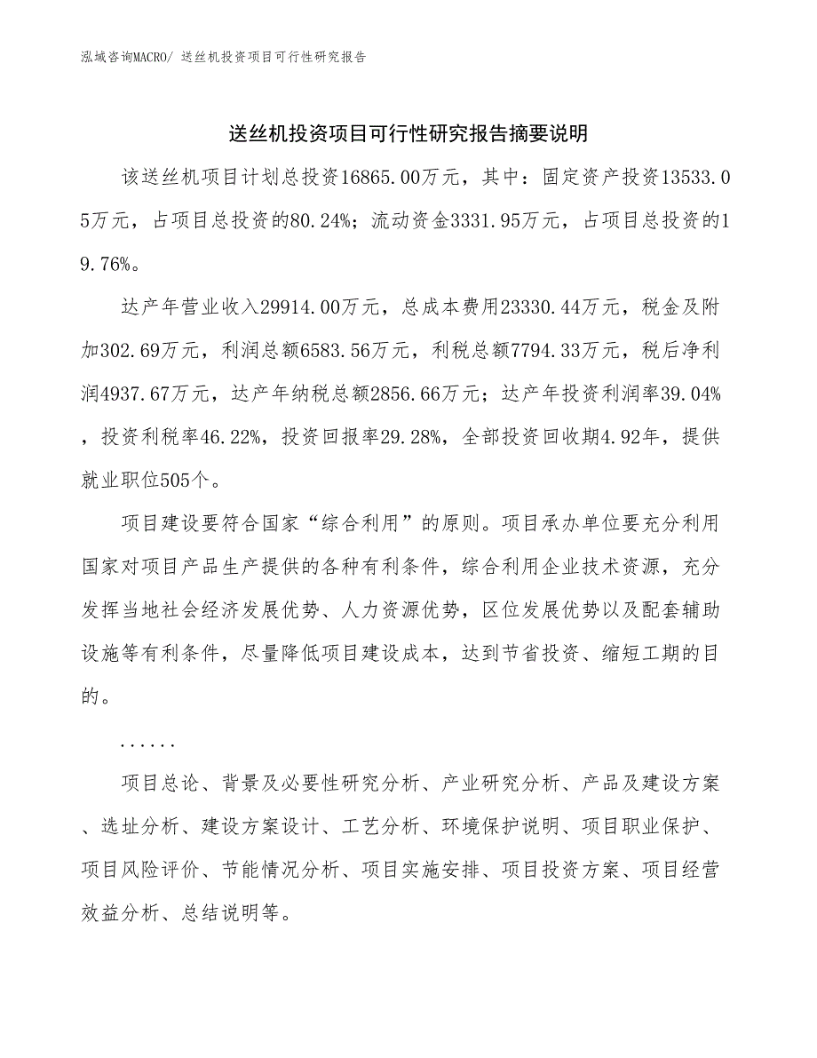 送丝机投资项目可行性研究报告_第2页