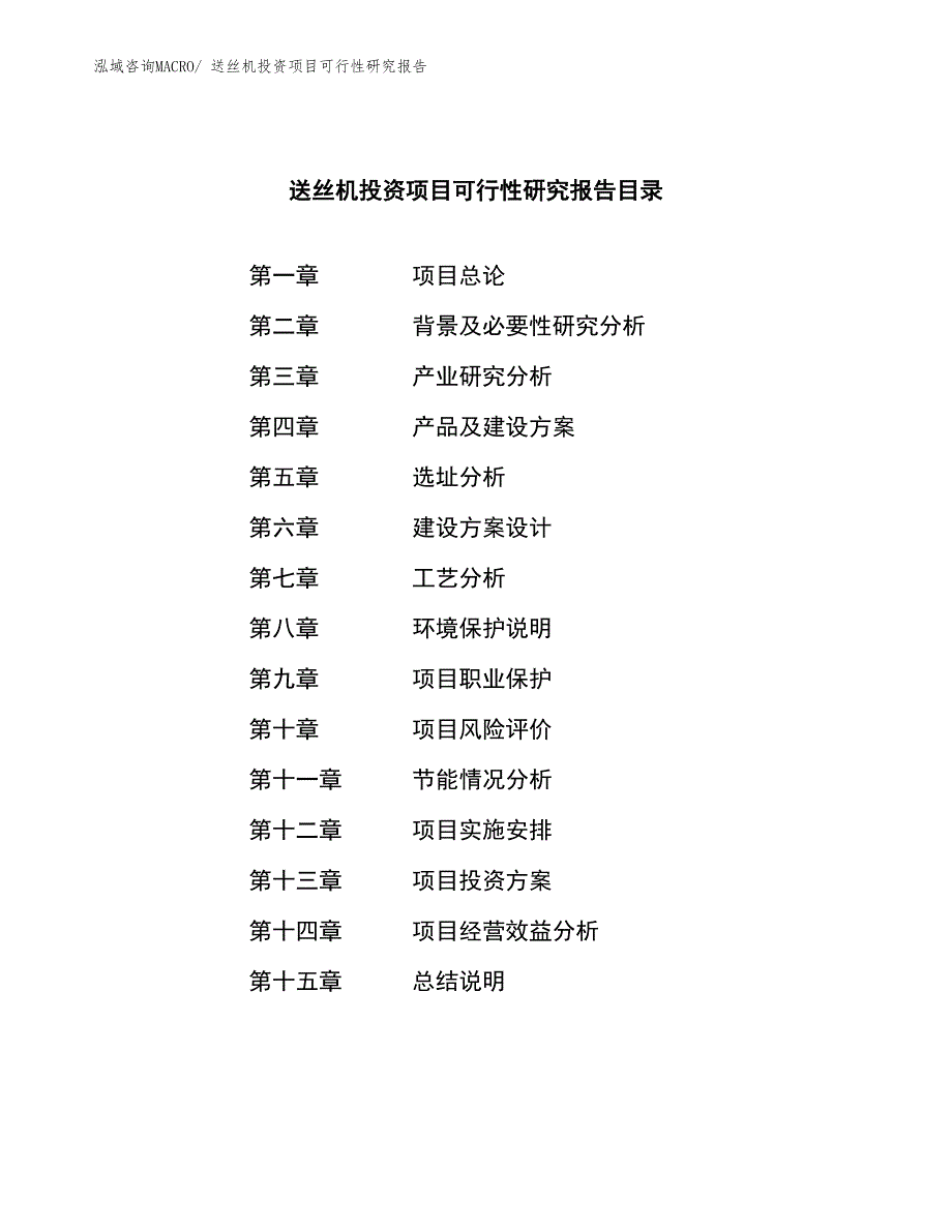 送丝机投资项目可行性研究报告_第3页