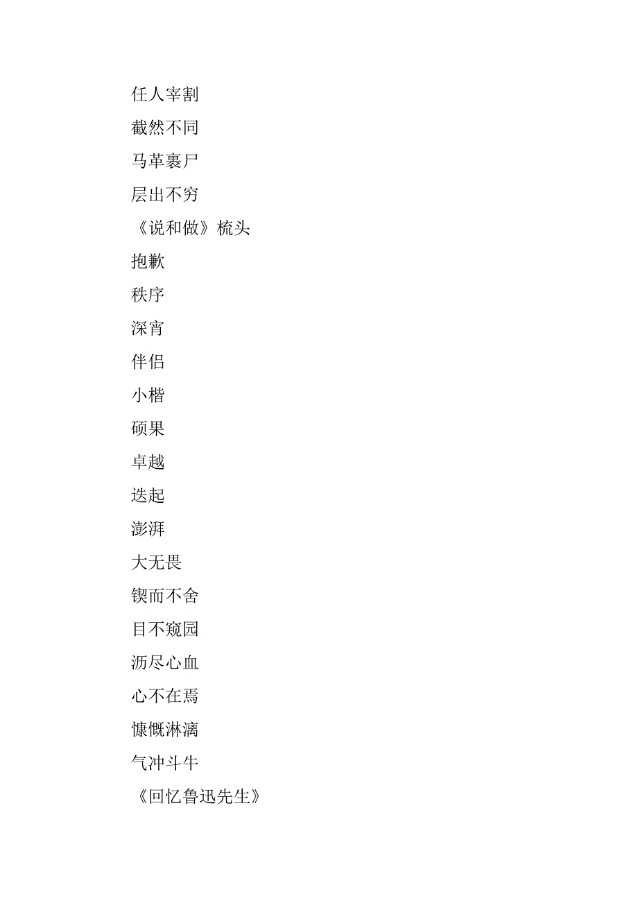 2018人教版七年级语文下册字词汇总.doc_第2页