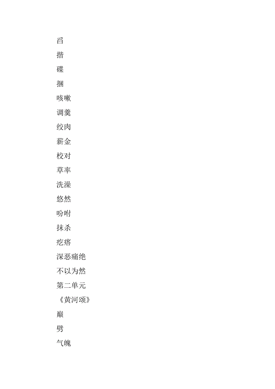 2018人教版七年级语文下册字词汇总.doc_第3页