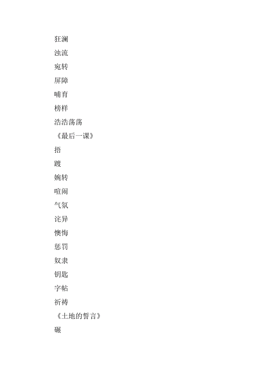 2018人教版七年级语文下册字词汇总.doc_第4页