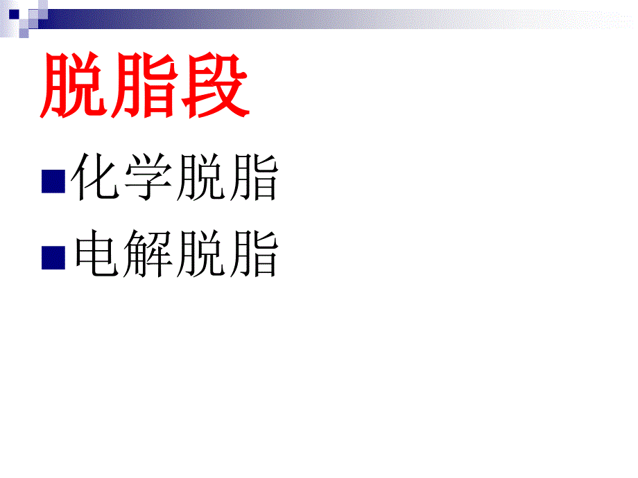 电镀锌工艺化学介质讲解_第2页