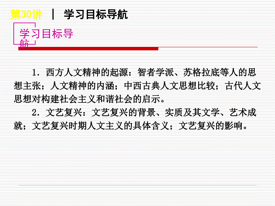 西方人文主义思想的起源和文艺复兴_第2页