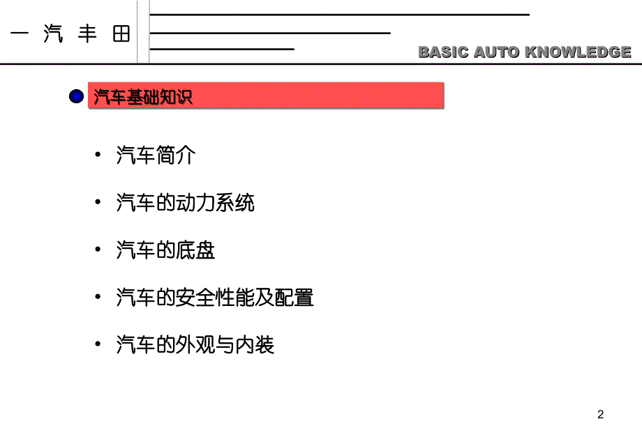 汽车基本原理二_第2页