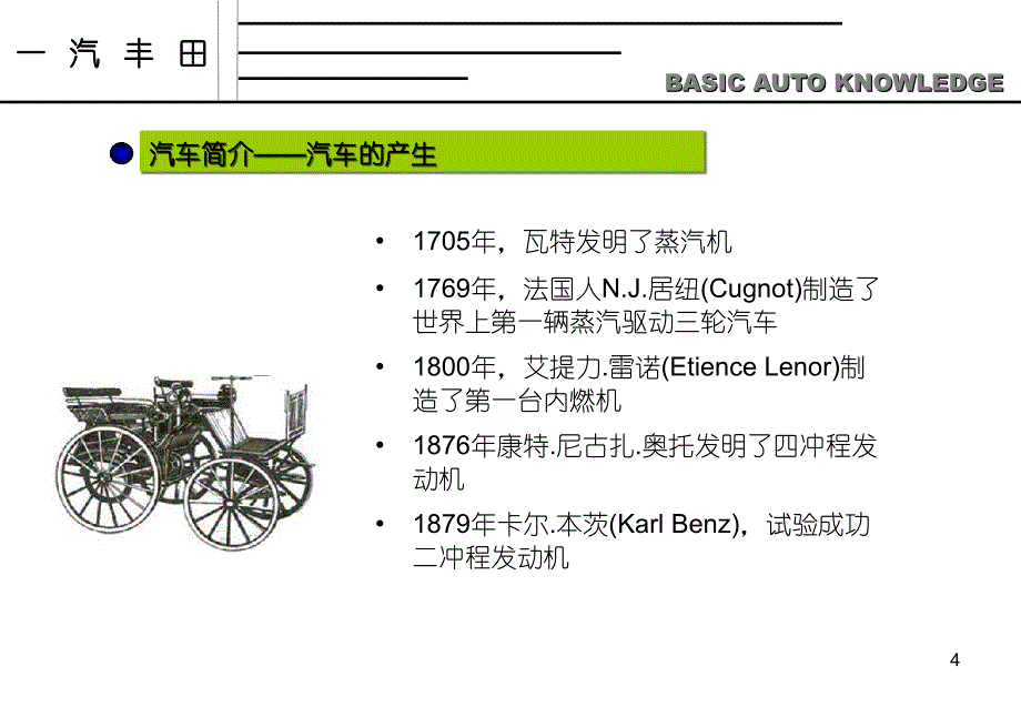 汽车基本原理二_第4页